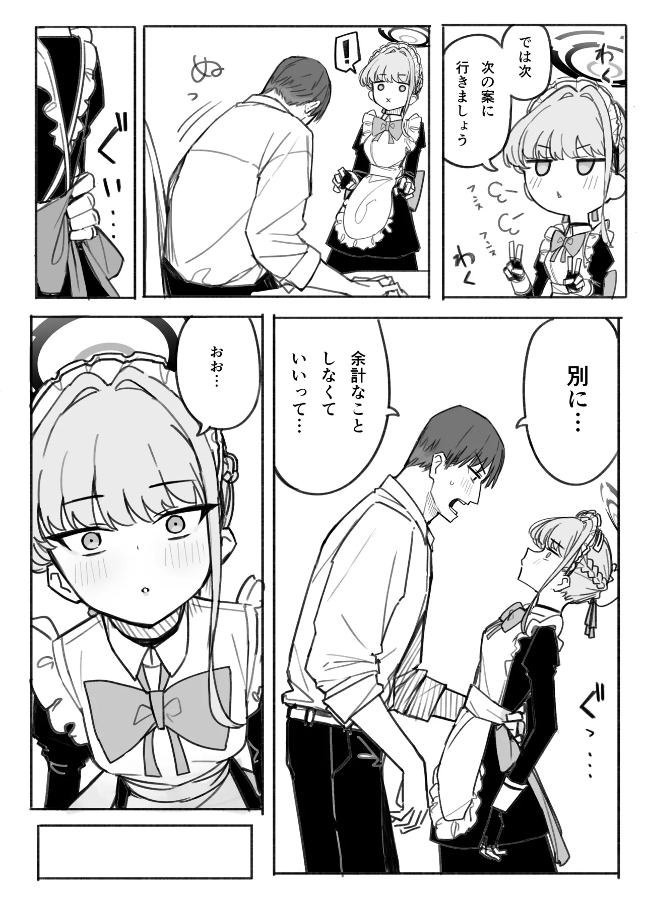 トキ page 8 full