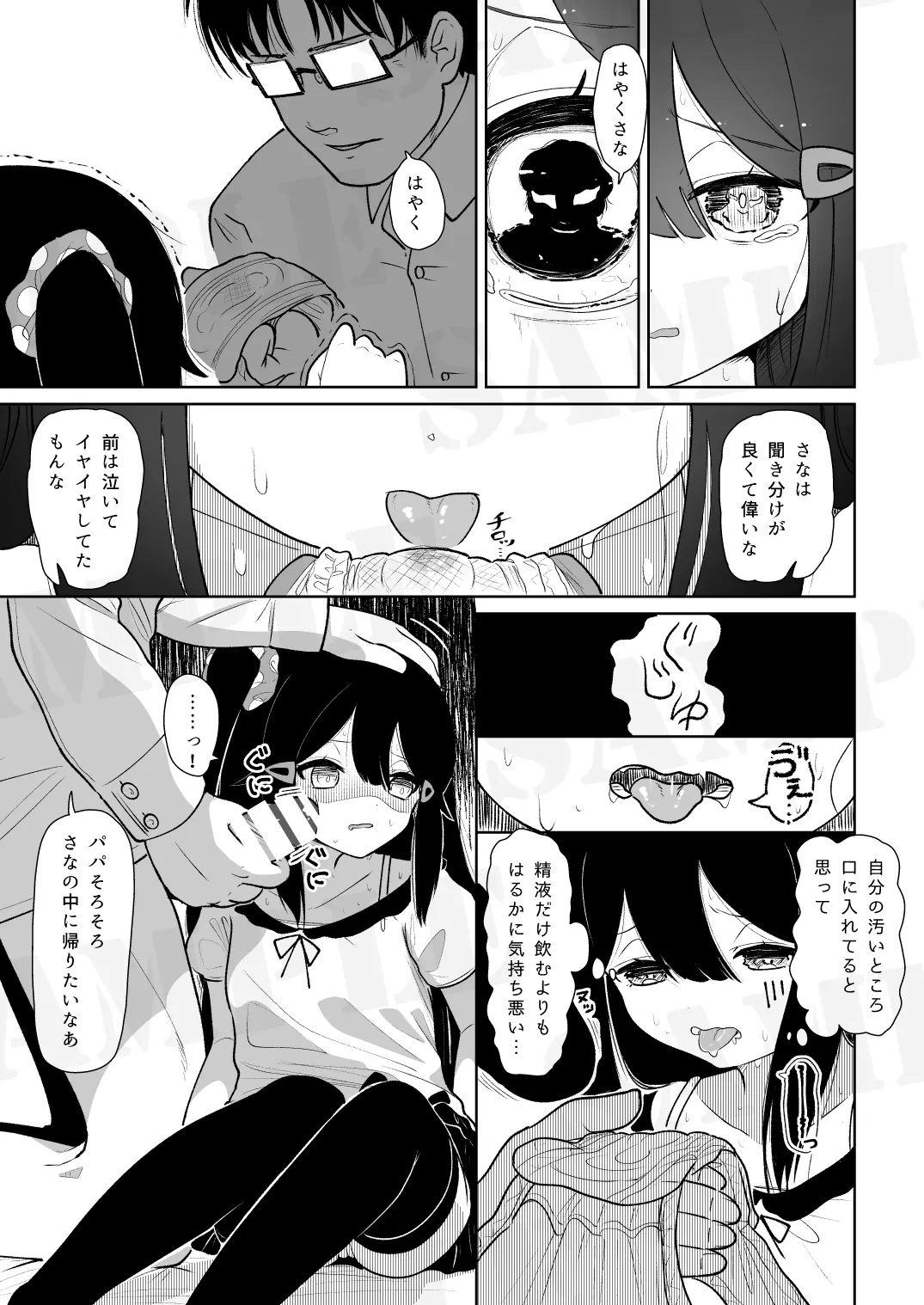 Manamusume Seichou Kyoukiroku page 11 full