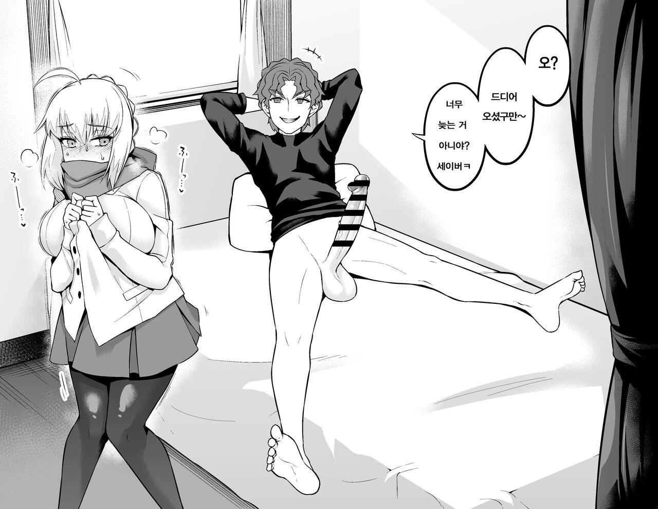 Saber, Botebara ni...  세이버 page 2 full