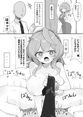 [Natsume Urara] Ako (Blue Archive) cover