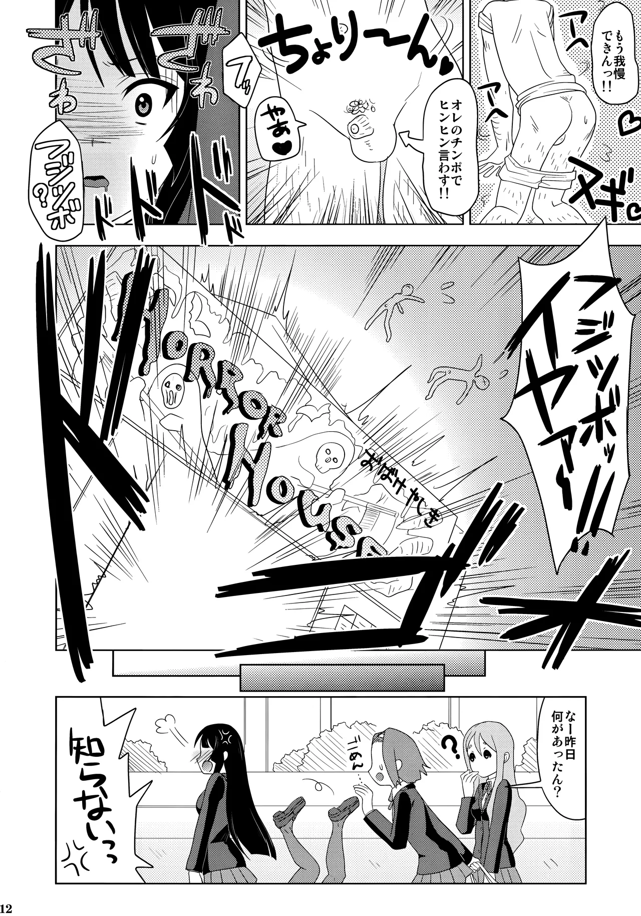 KETSU! MEGATON NYOU-ON! page 11 full