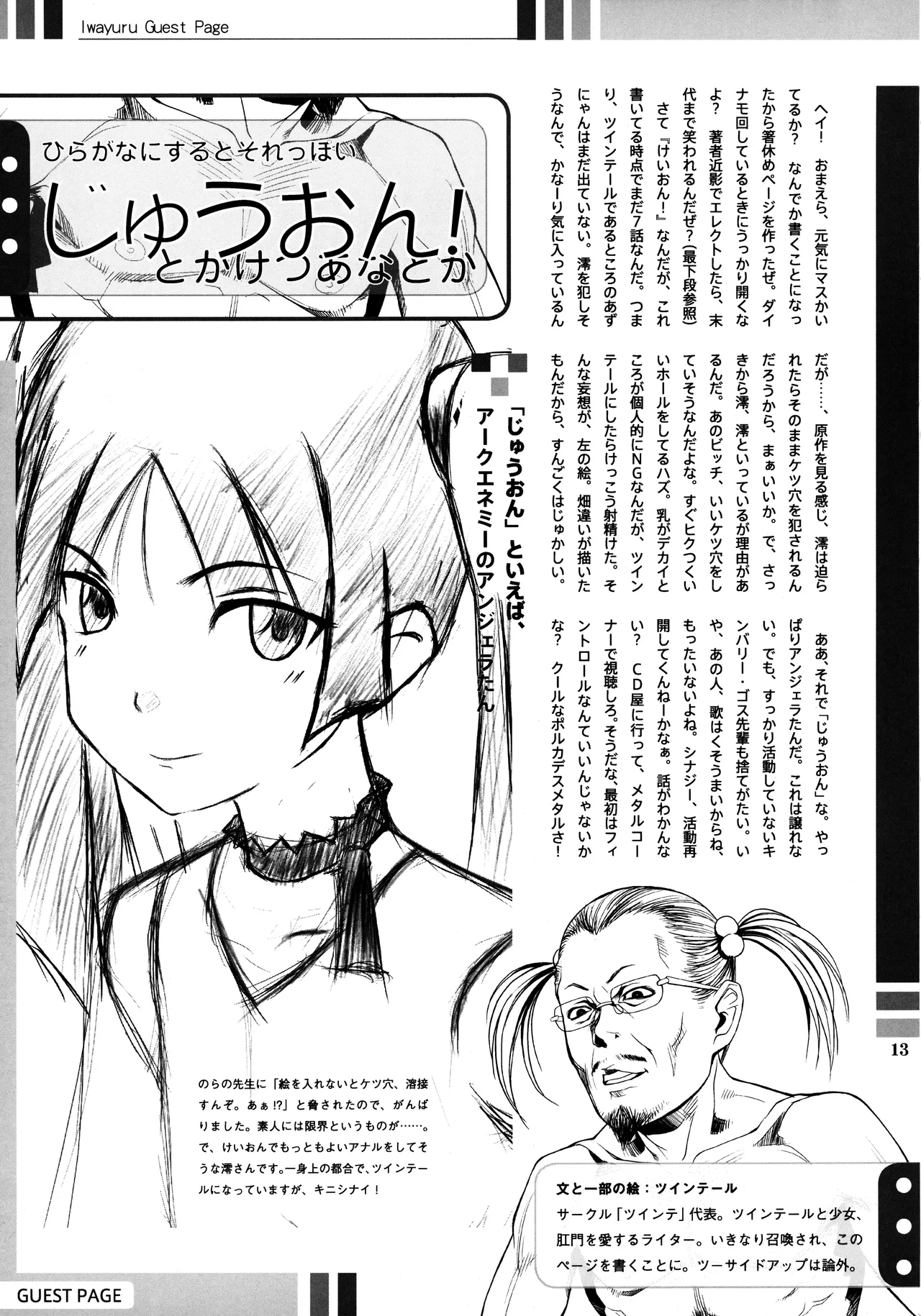 KETSU! MEGATON NYOU-ON! page 12 full