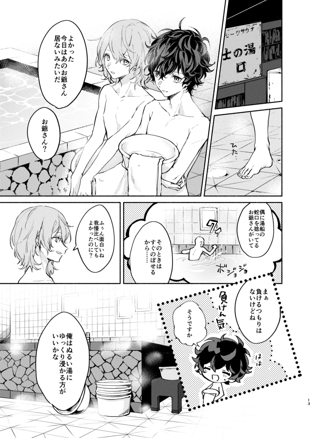 Open your eyes. page 12 full