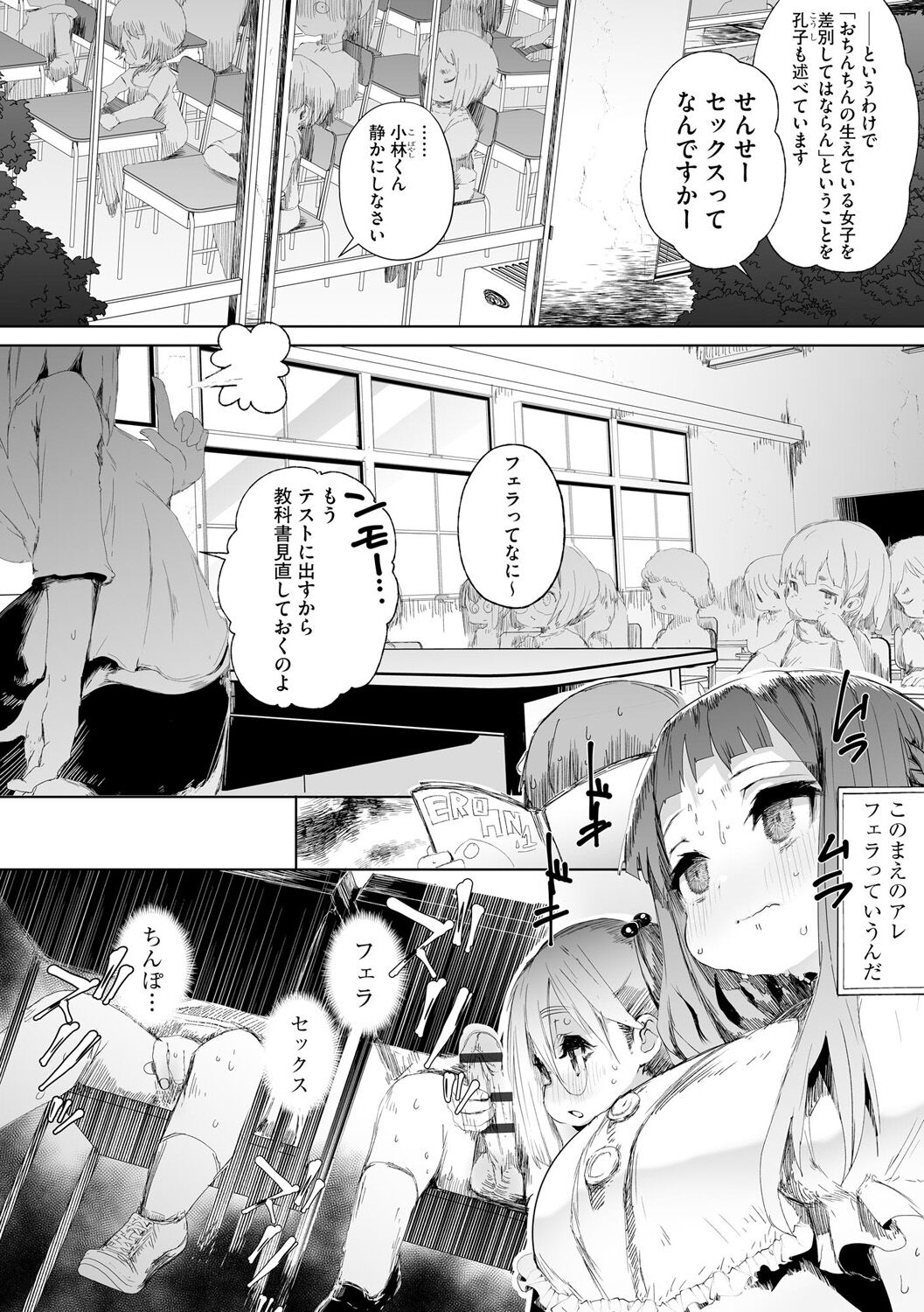 ふたなりのロッテ page 12 full