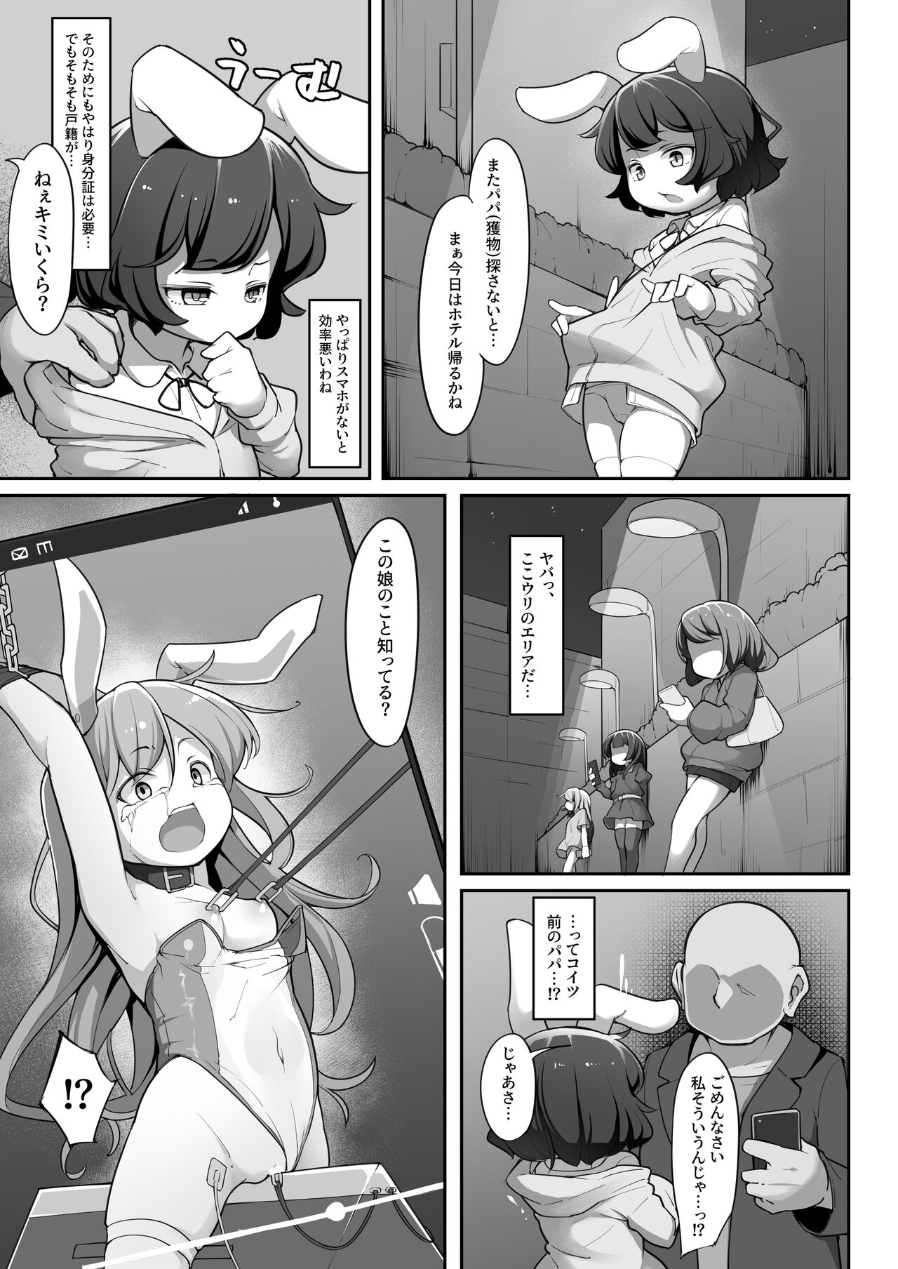 Papakatsu Sagi Shippaishita Namaiki Usagi ga Anal Hojihoji de Rikaira Sareru Hanashi page 4 full