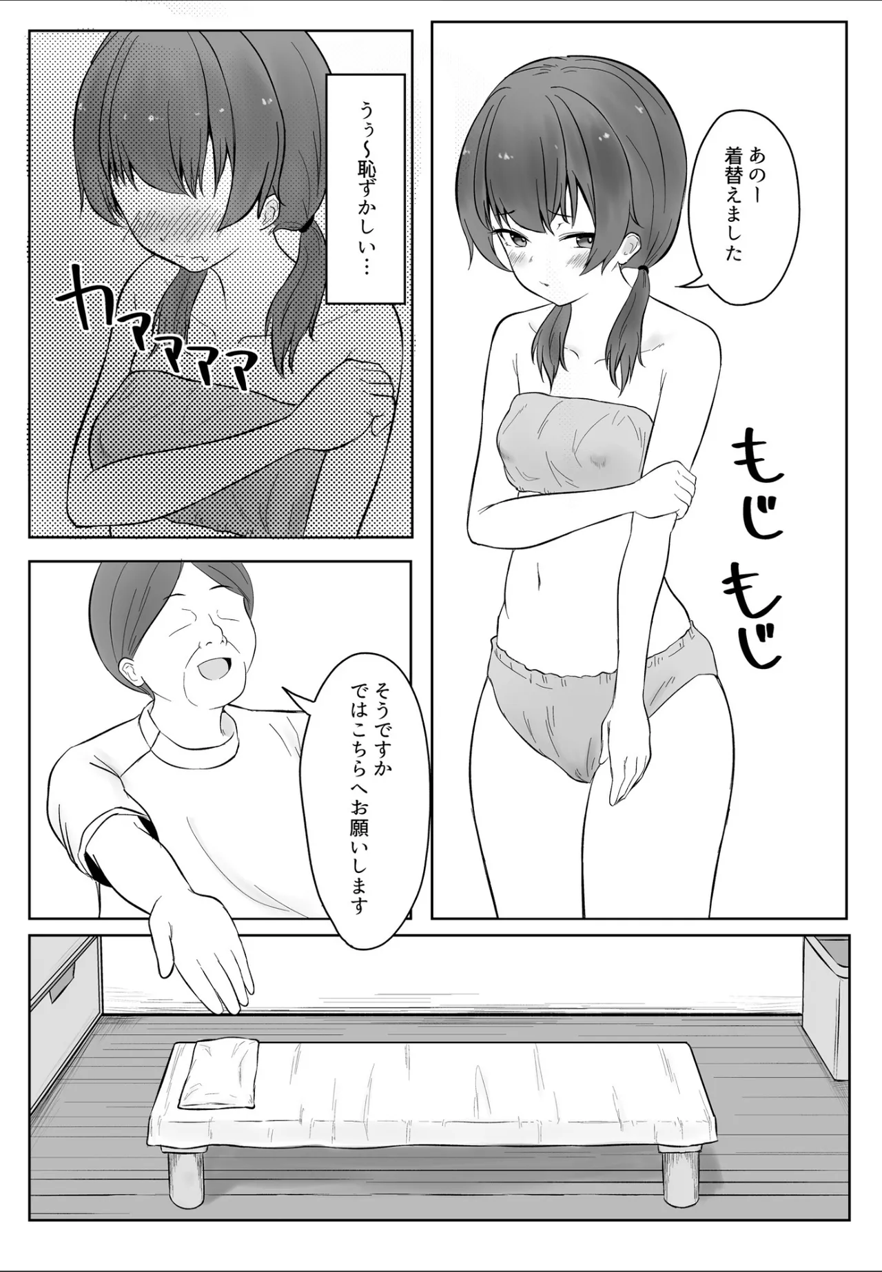 Ano... Kore, Massage desu yo ne? ~Muchi na Gakusei Rikujou Joshi Hen~ page 10 full