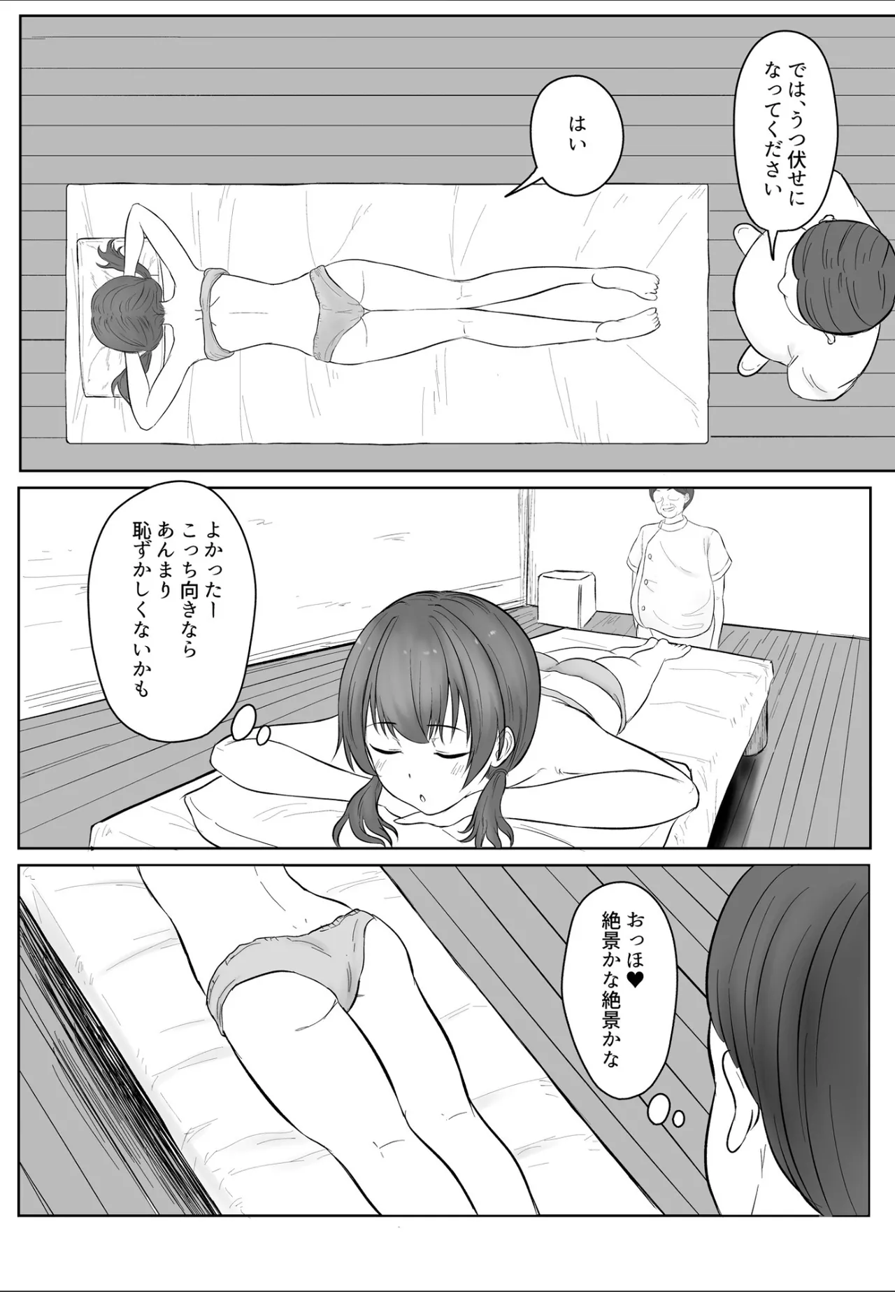 Ano... Kore, Massage desu yo ne? ~Muchi na Gakusei Rikujou Joshi Hen~ page 11 full