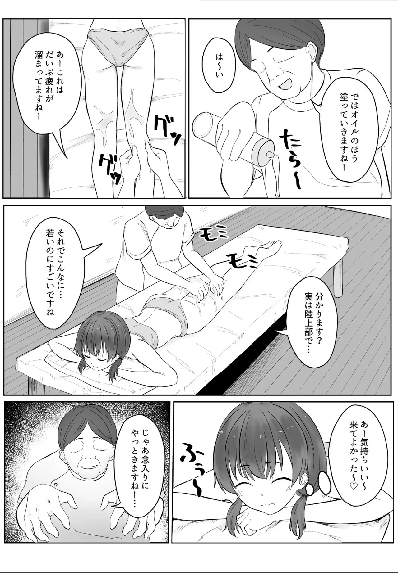 Ano... Kore, Massage desu yo ne? ~Muchi na Gakusei Rikujou Joshi Hen~ page 12 full