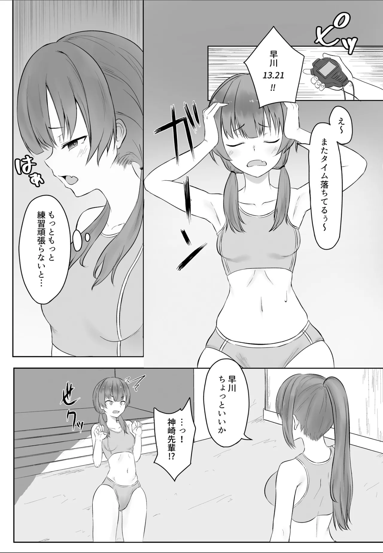Ano... Kore, Massage desu yo ne? ~Muchi na Gakusei Rikujou Joshi Hen~ page 4 full