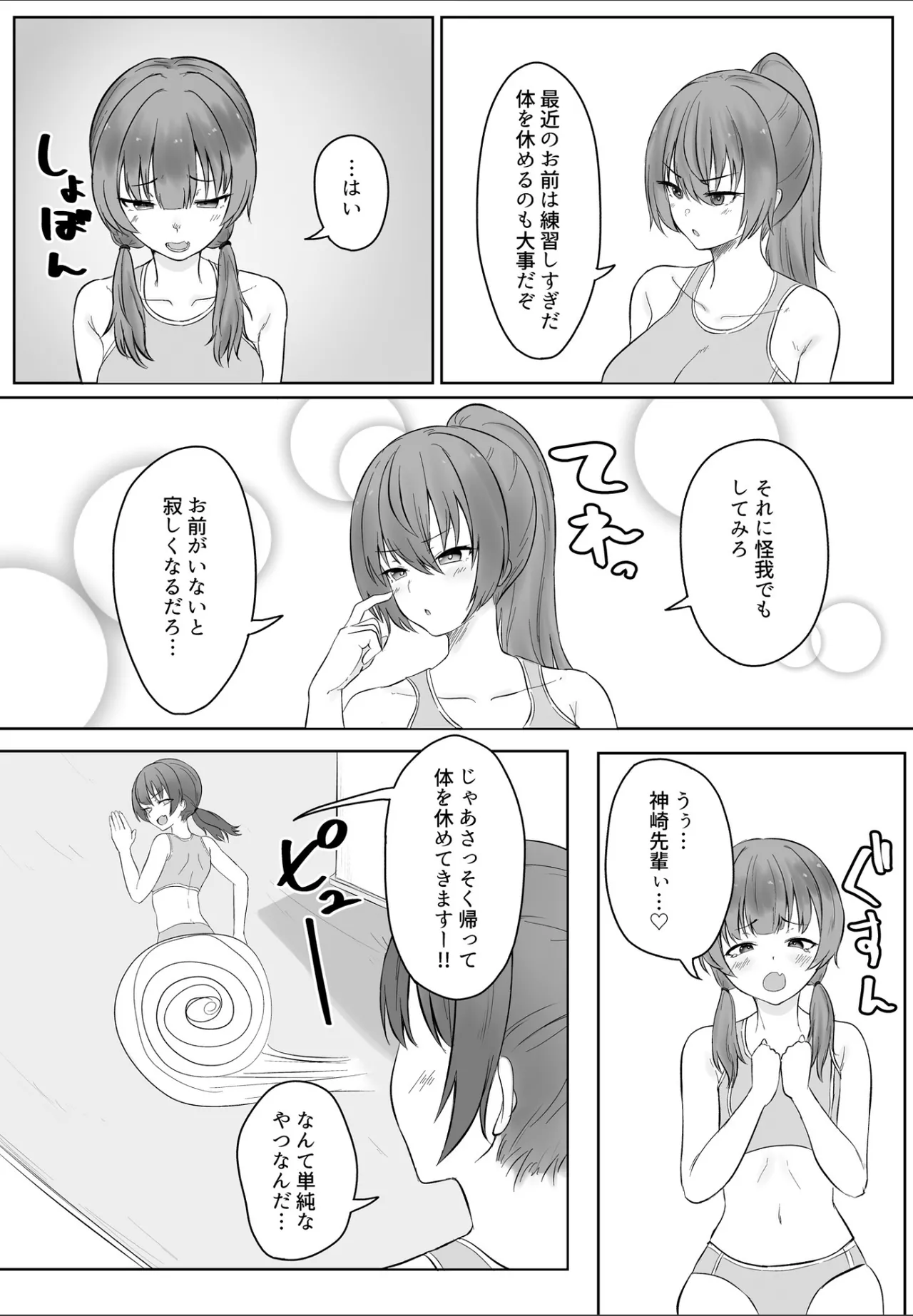 Ano... Kore, Massage desu yo ne? ~Muchi na Gakusei Rikujou Joshi Hen~ page 5 full