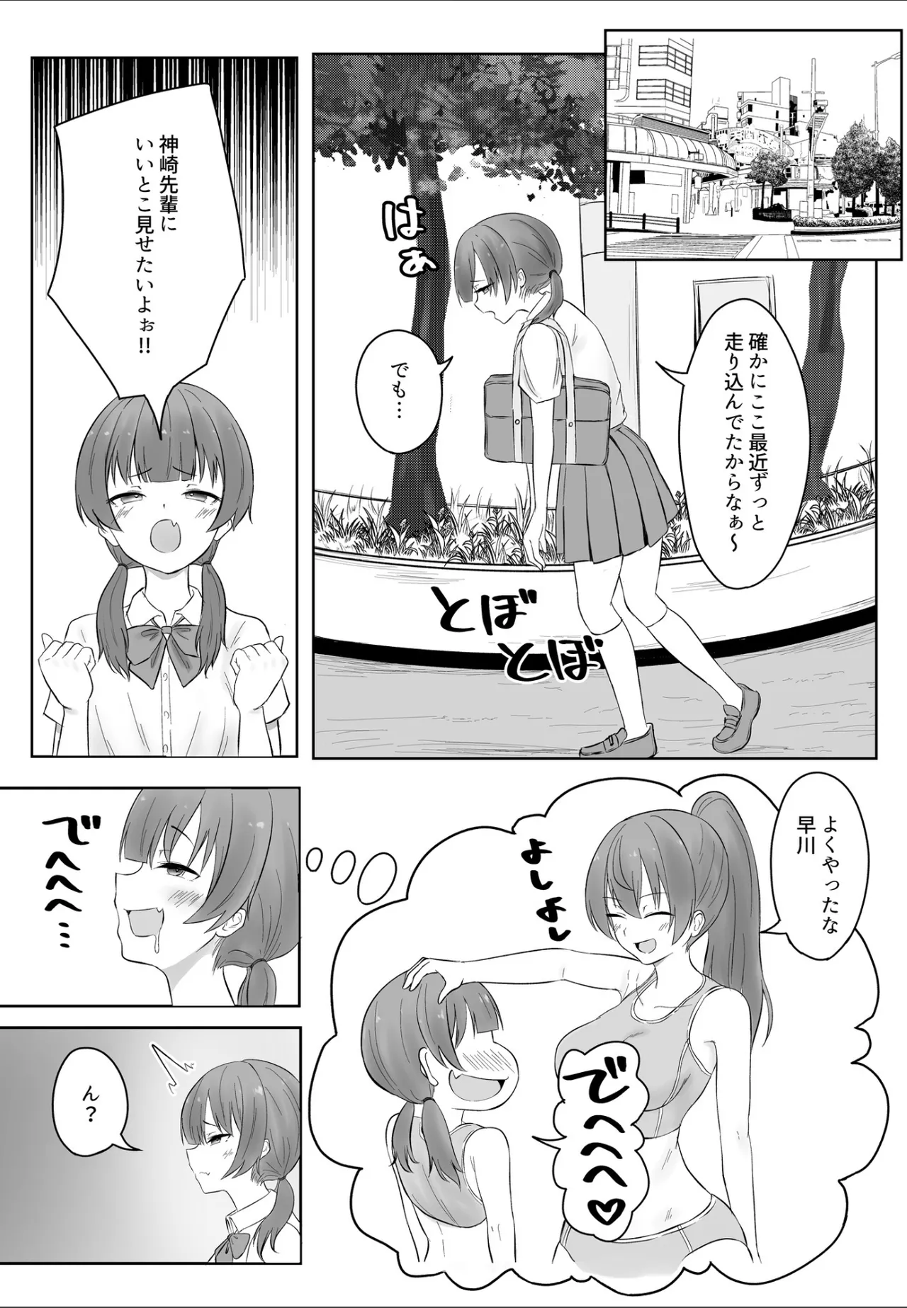Ano... Kore, Massage desu yo ne? ~Muchi na Gakusei Rikujou Joshi Hen~ page 6 full