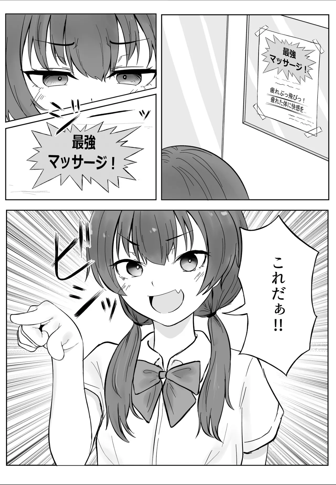 Ano... Kore, Massage desu yo ne? ~Muchi na Gakusei Rikujou Joshi Hen~ page 7 full
