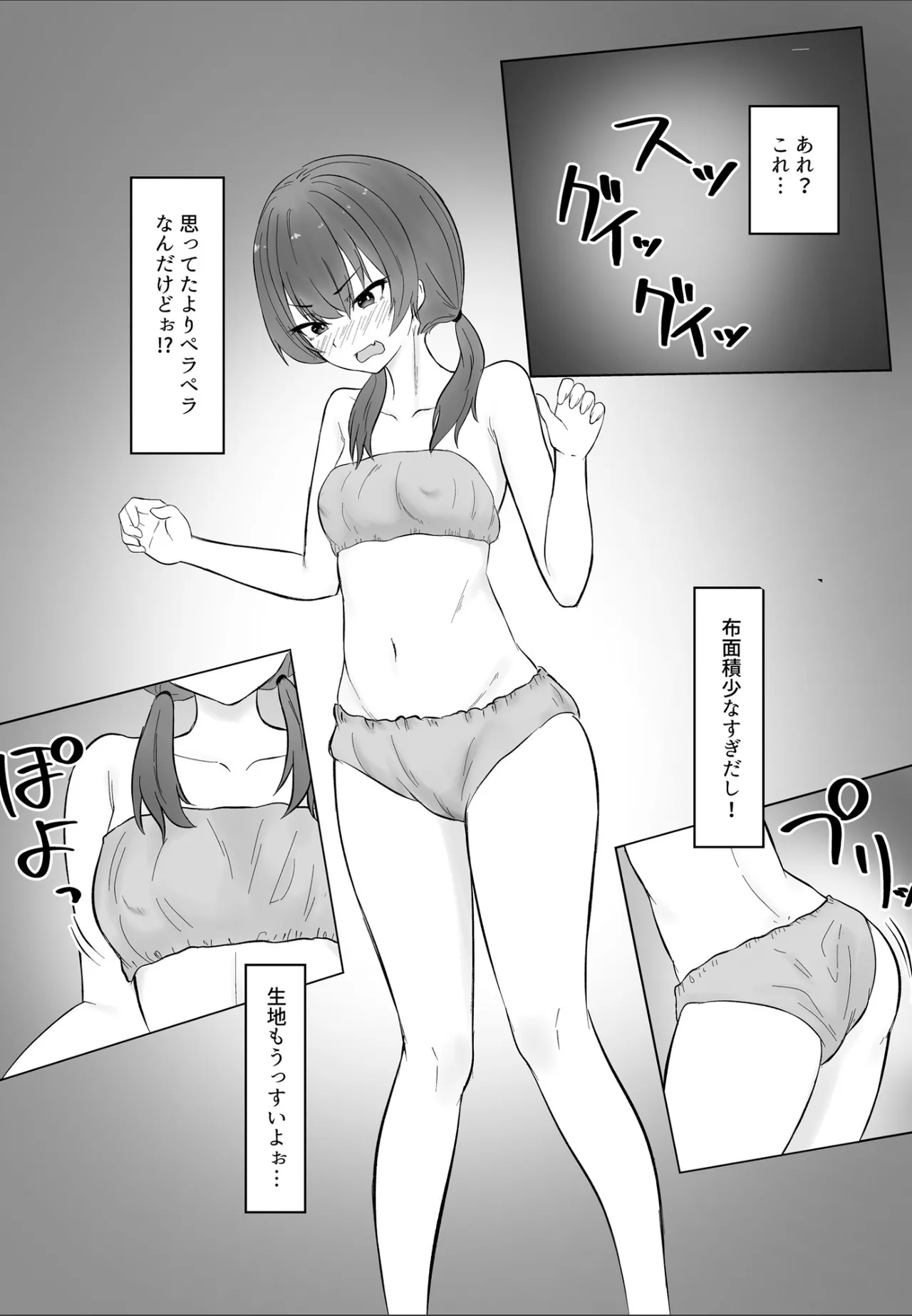 Ano... Kore, Massage desu yo ne? ~Muchi na Gakusei Rikujou Joshi Hen~ page 9 full