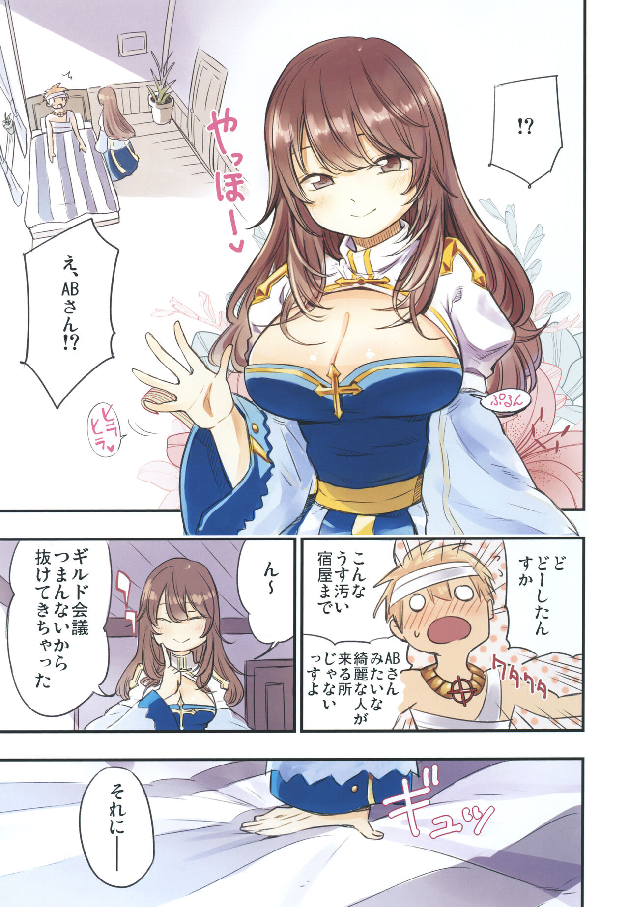 Iyasi te AB-san page 5 full