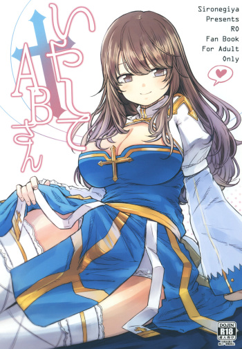 (C92) [Shironegiya (miya9)] Iyasi te AB-san (Ragnarok Online) cover