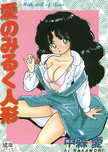 [Nakamori Ai] Milk doll of Love [Digital] cover