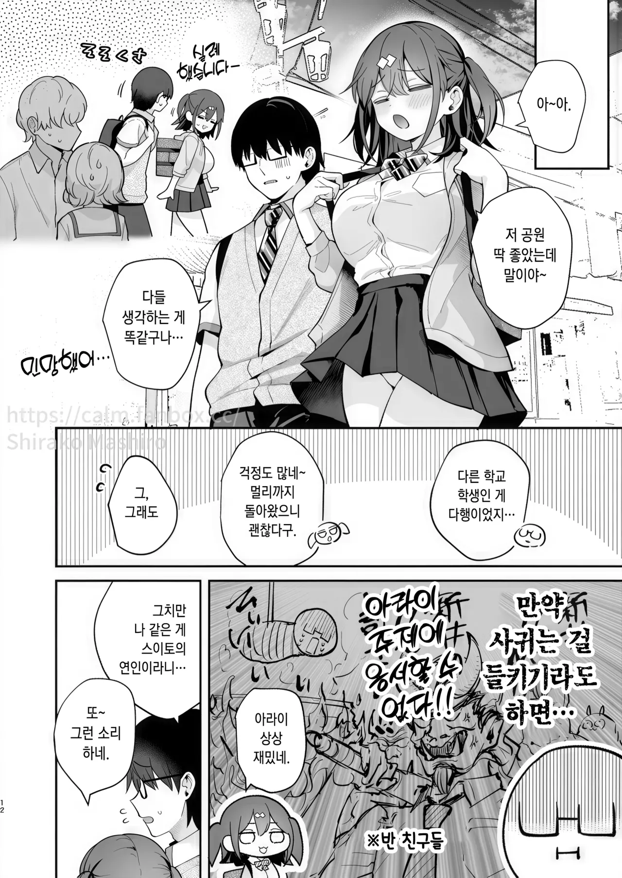 エロ小説みたいな青春Hを陽キャ彼女の水渡さんと page 11 full