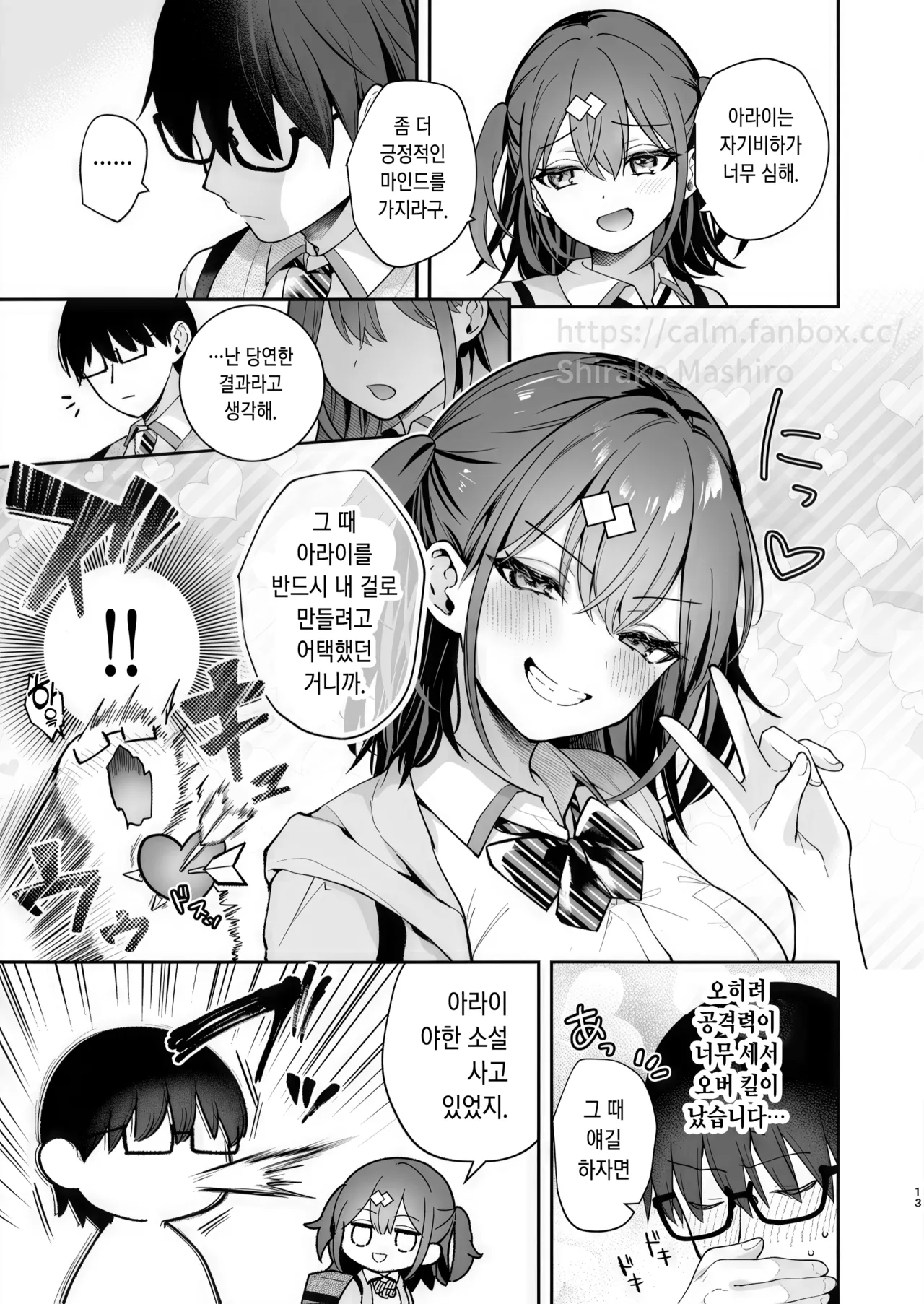 エロ小説みたいな青春Hを陽キャ彼女の水渡さんと page 12 full