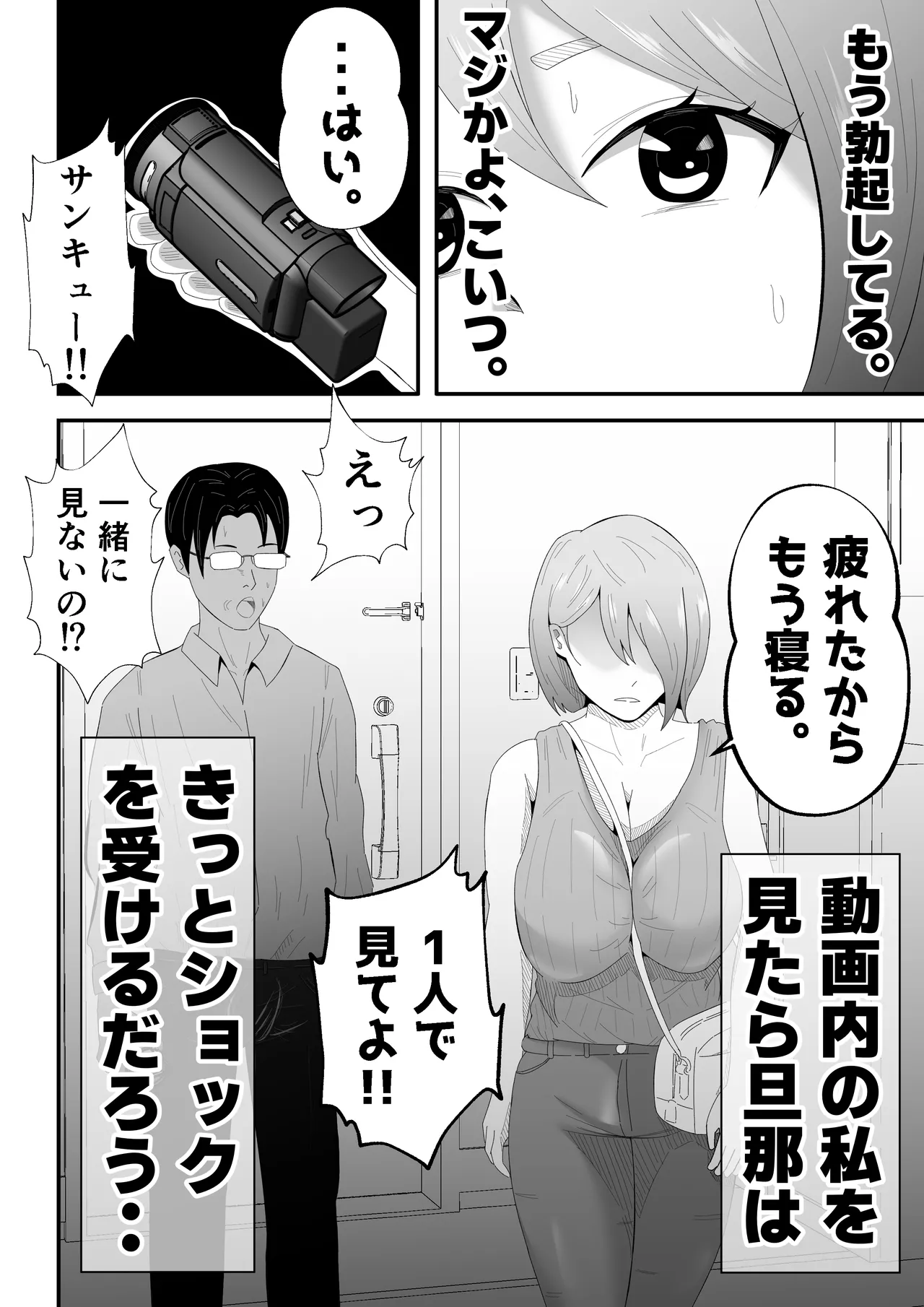 Danna ni Tanomarete 'NTR Douga' o Satsuei-suru Tsuma page 12 full