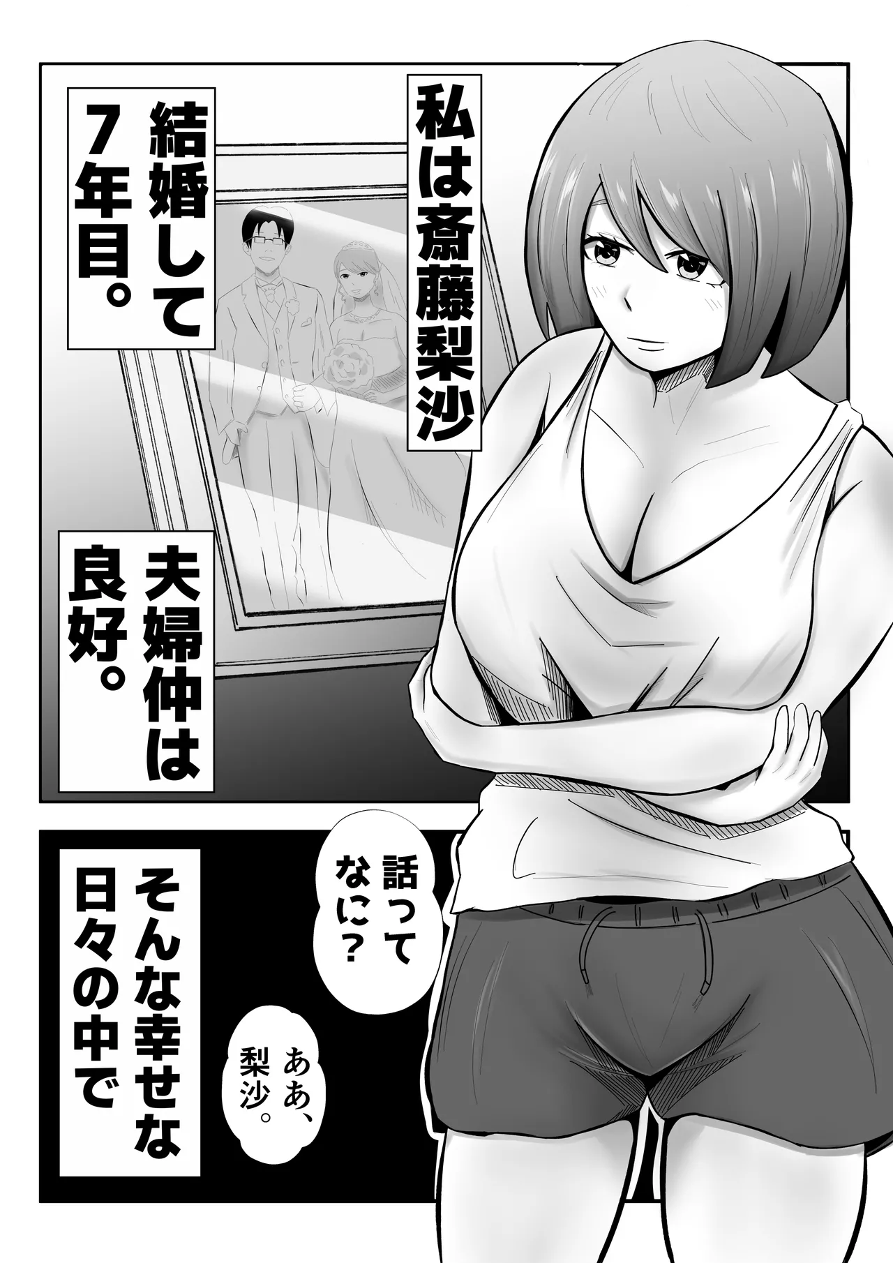 Danna ni Tanomarete 'NTR Douga' o Satsuei-suru Tsuma page 3 full