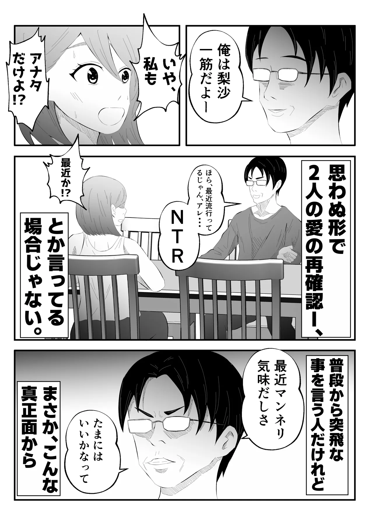 Danna ni Tanomarete 'NTR Douga' o Satsuei-suru Tsuma page 5 full