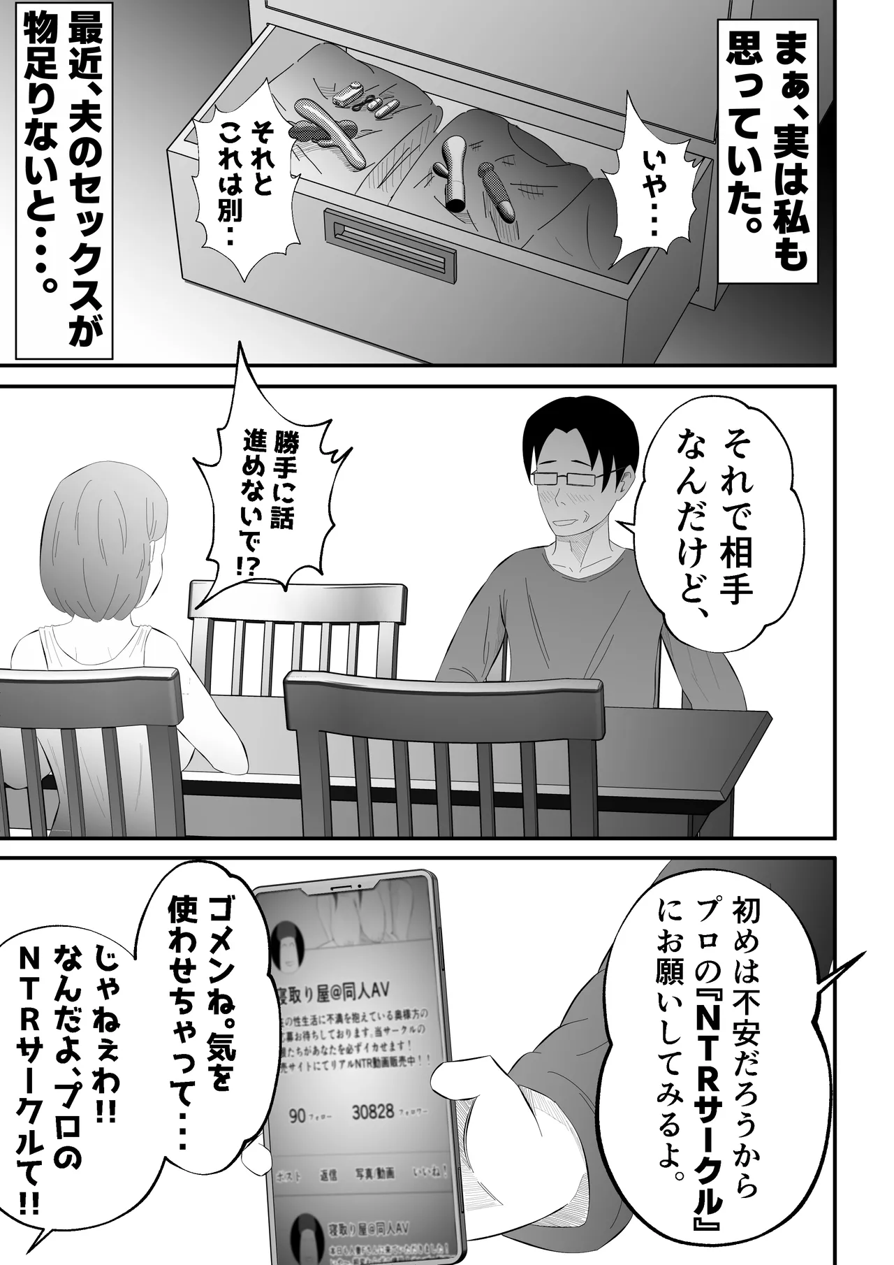 Danna ni Tanomarete 'NTR Douga' o Satsuei-suru Tsuma page 7 full