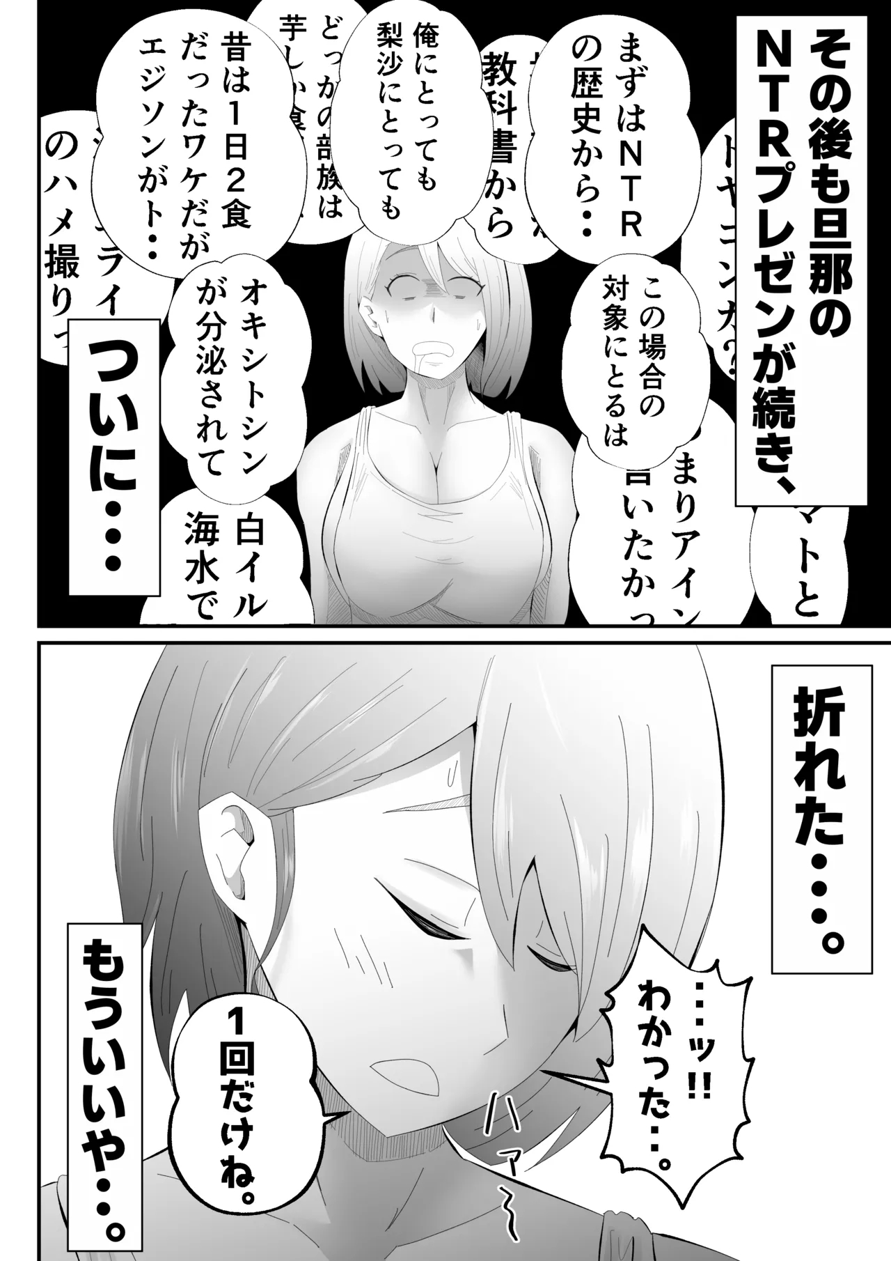 Danna ni Tanomarete 'NTR Douga' o Satsuei-suru Tsuma page 8 full