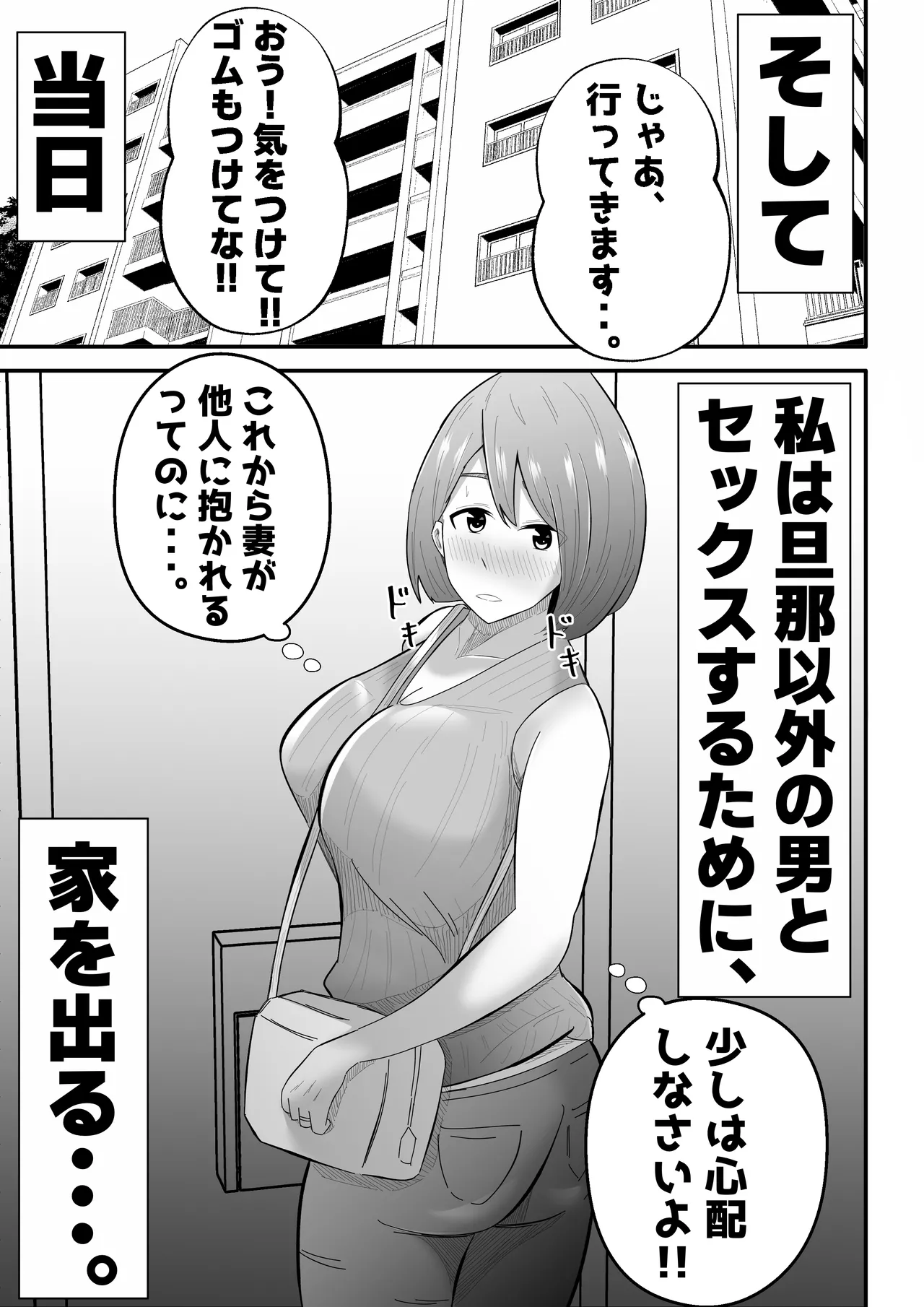 Danna ni Tanomarete 'NTR Douga' o Satsuei-suru Tsuma page 9 full