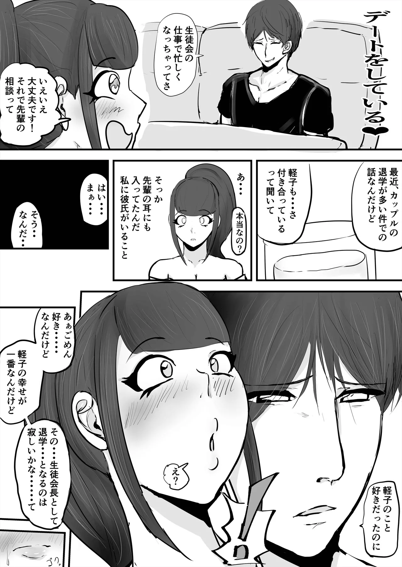Anata Ja Ikenaino 3 Tegaru na Kouhai Hen page 5 full