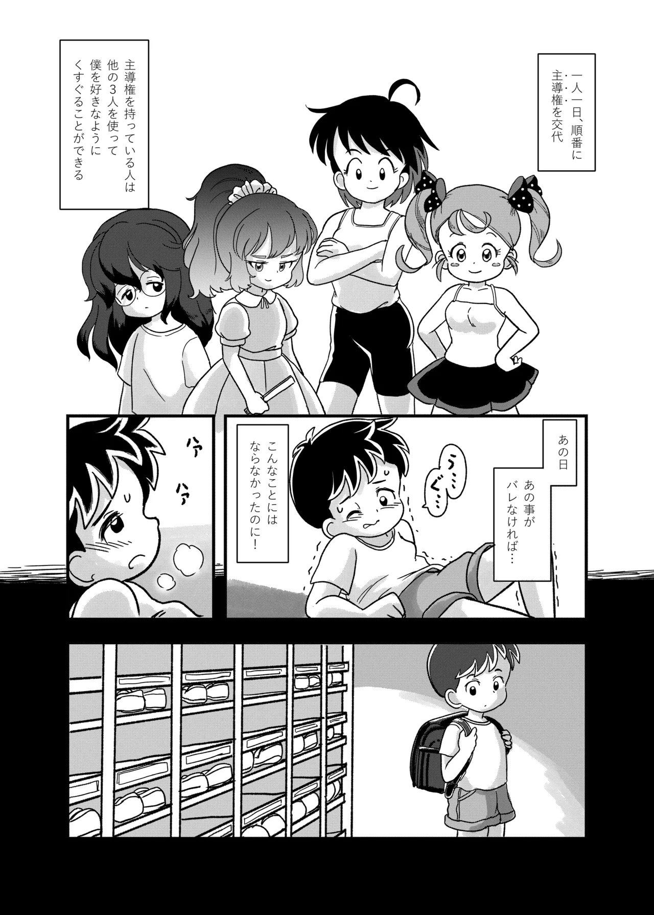 Yasumi Jikan wa Kochokocho Taimu page 10 full