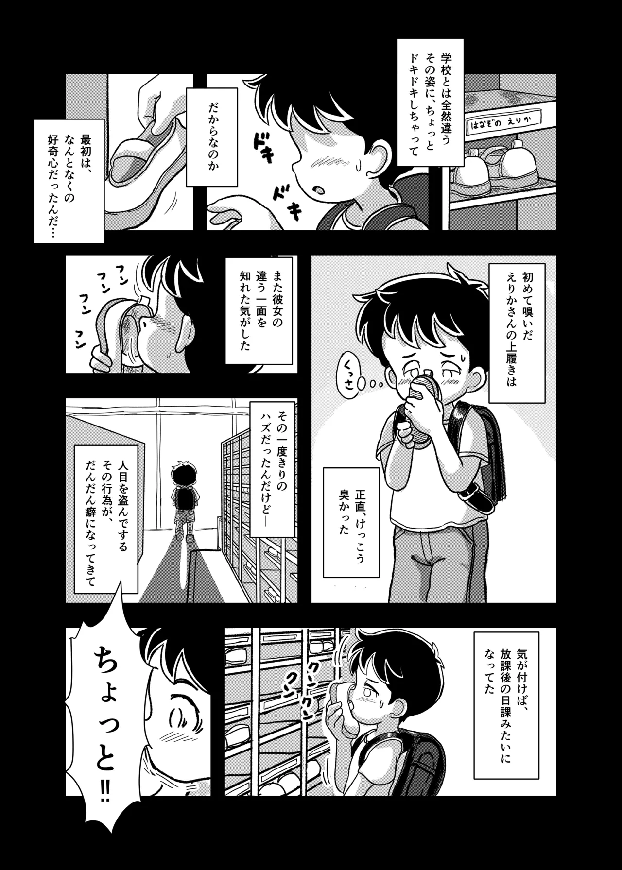 Yasumi Jikan wa Kochokocho Taimu page 12 full