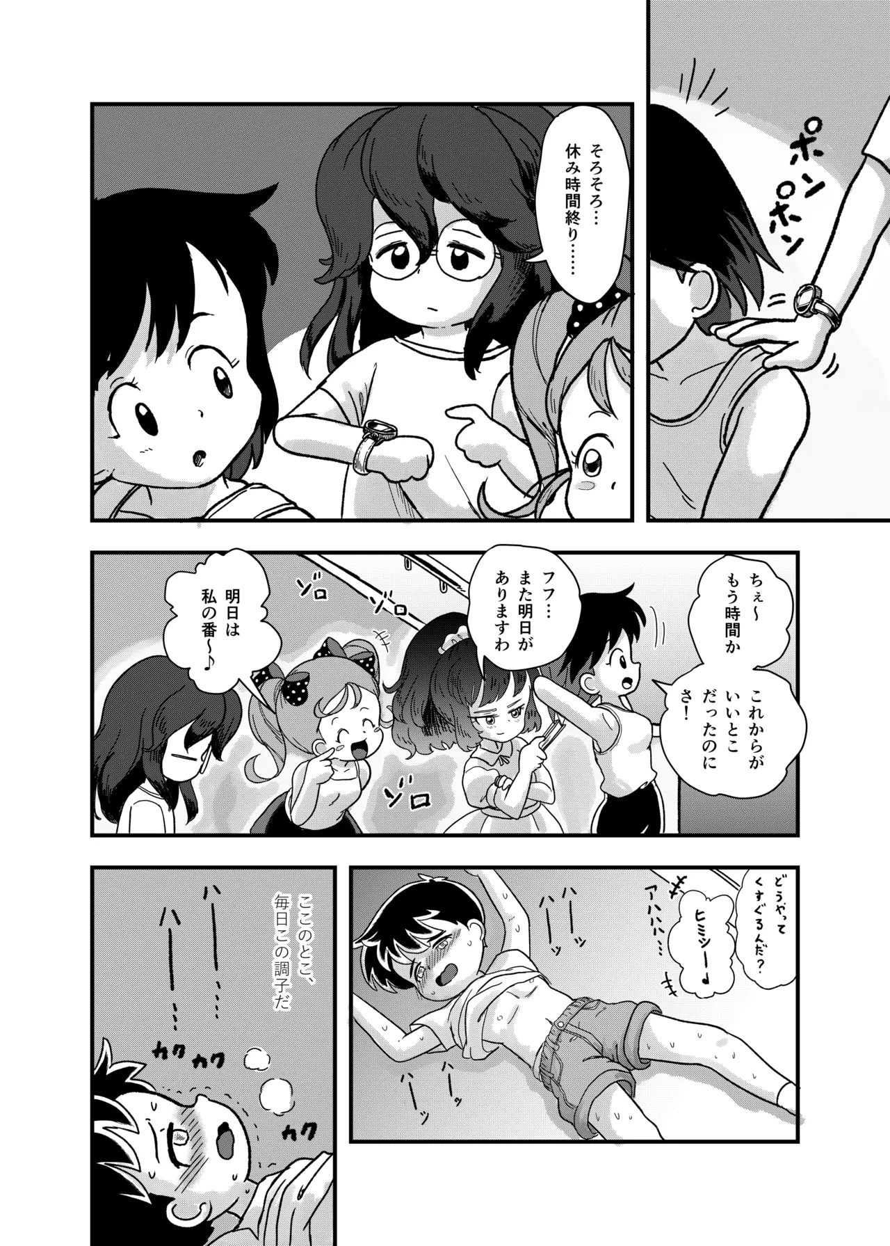 Yasumi Jikan wa Kochokocho Taimu page 9 full