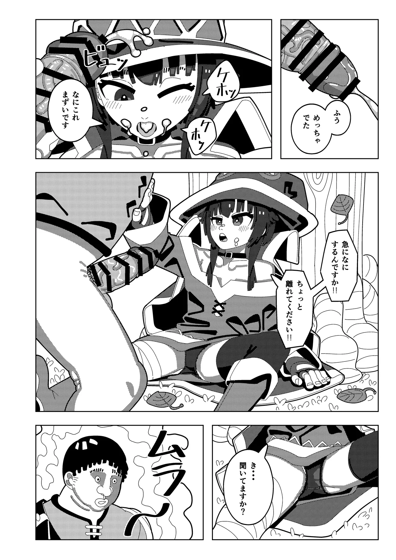 Megumin Dai Pinch page 11 full