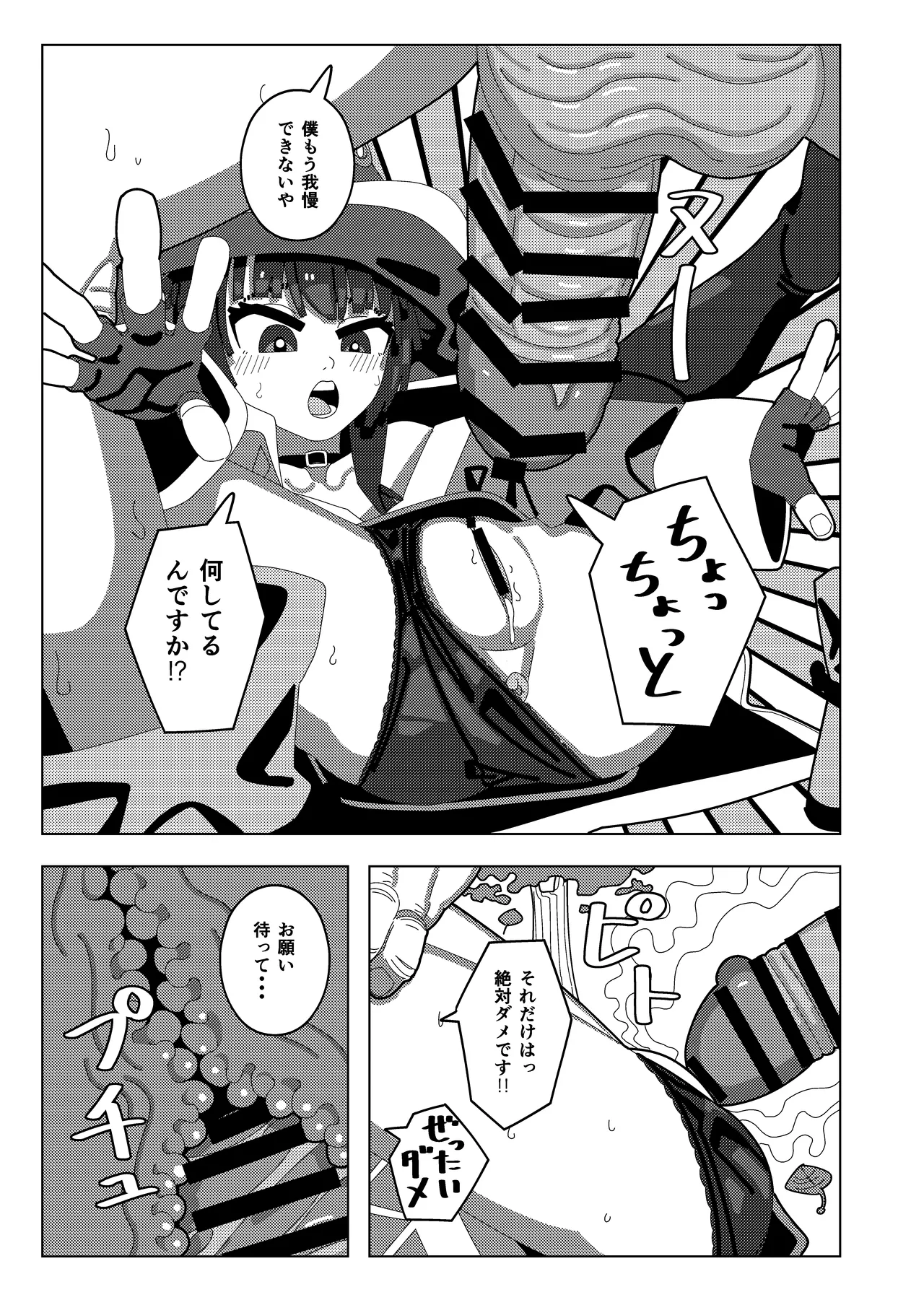 Megumin Dai Pinch page 12 full