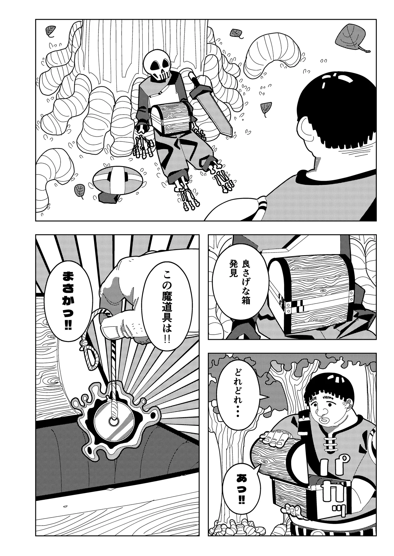 Megumin Dai Pinch page 3 full