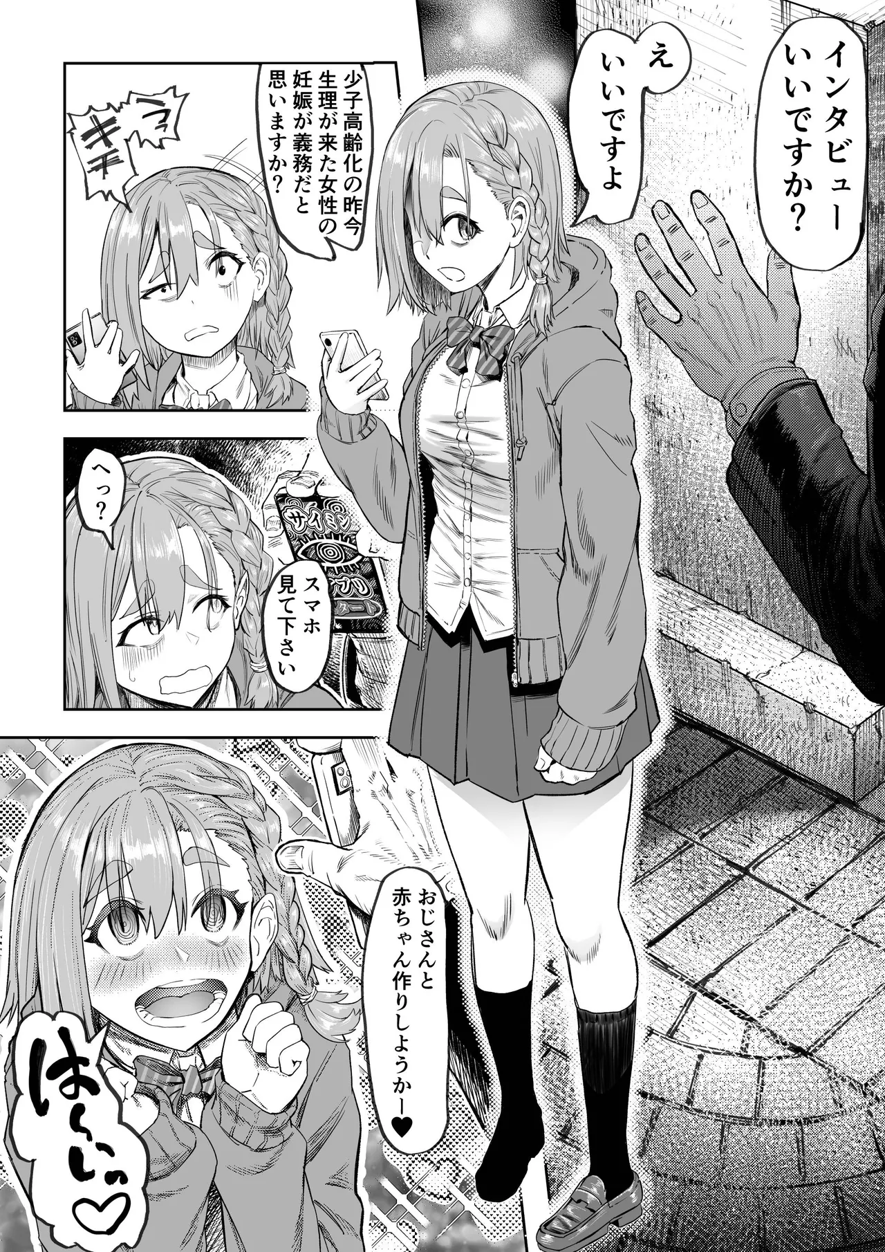 Shoushi Koureika Taisaku Suru Saimin Oji-san ss page 7 full