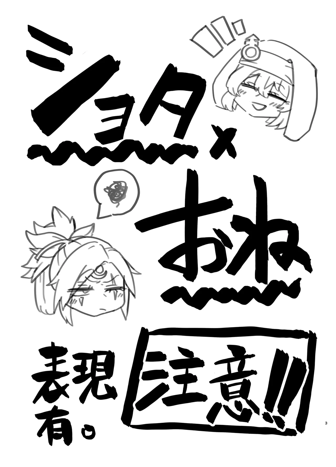 Guilty Onee-Shota page 2 full