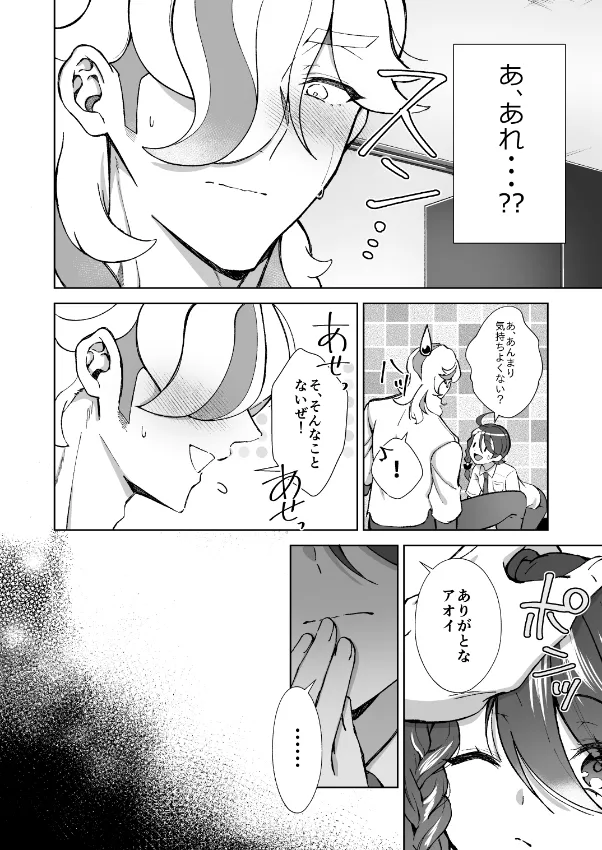 Kimi no atsu-sa ni aora rete page 5 full