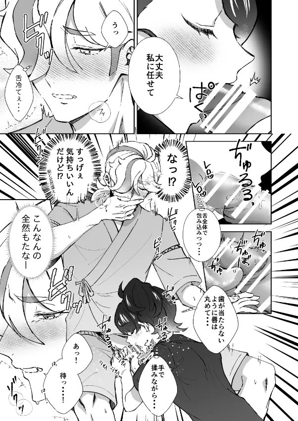 Kimi no atsu-sa ni aora rete page 6 full