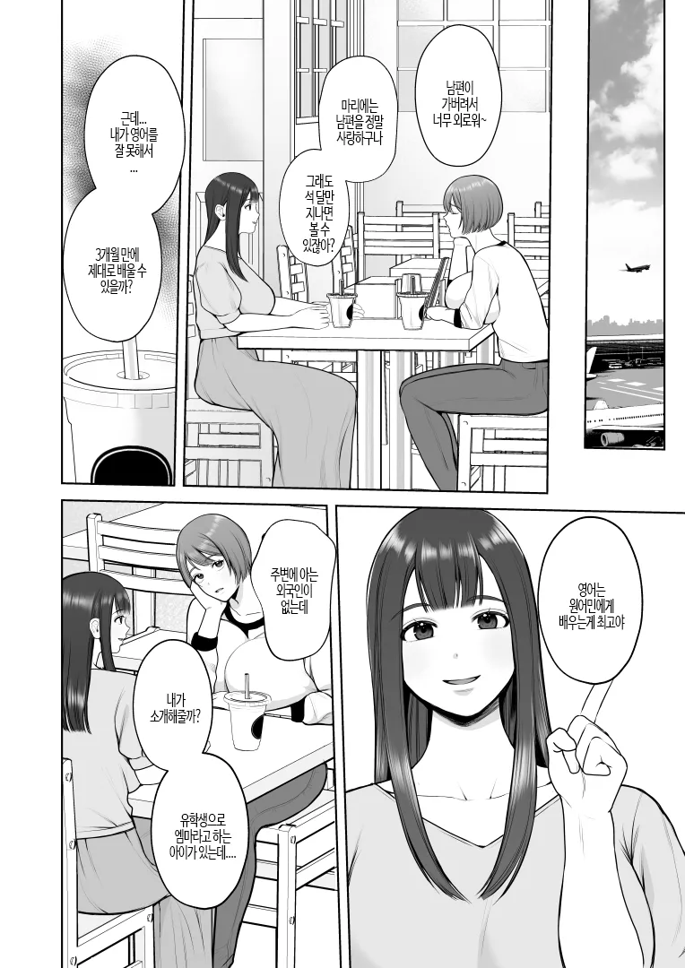 Kokujin-sama no Gokubuto Chinpo de Ochita Hitozuma | 흑인의 굵은 자지로 타락한 유부녀 page 4 full