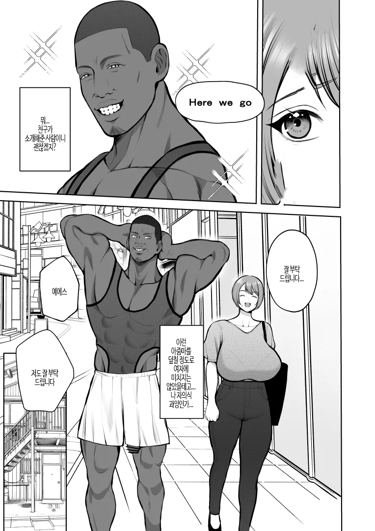 Kokujin-sama no Gokubuto Chinpo de Ochita Hitozuma | 흑인의 굵은 자지로 타락한 유부녀 page 7 full