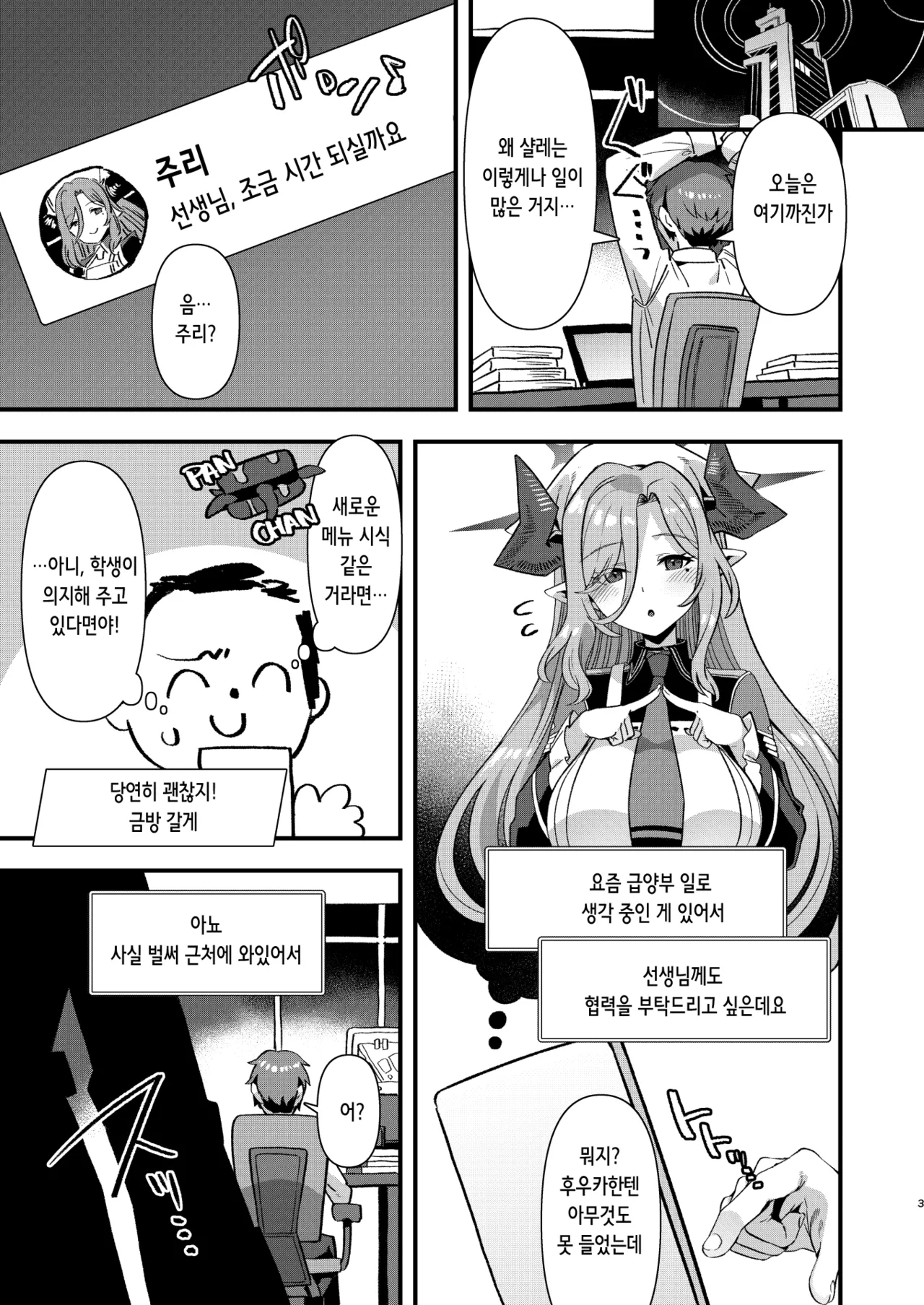 Gehenna Gakuen Kyuushoku-bu Ushimaki Nyuugyou | 게헨나 학원 급양부 우시마키 낙농업 page 3 full