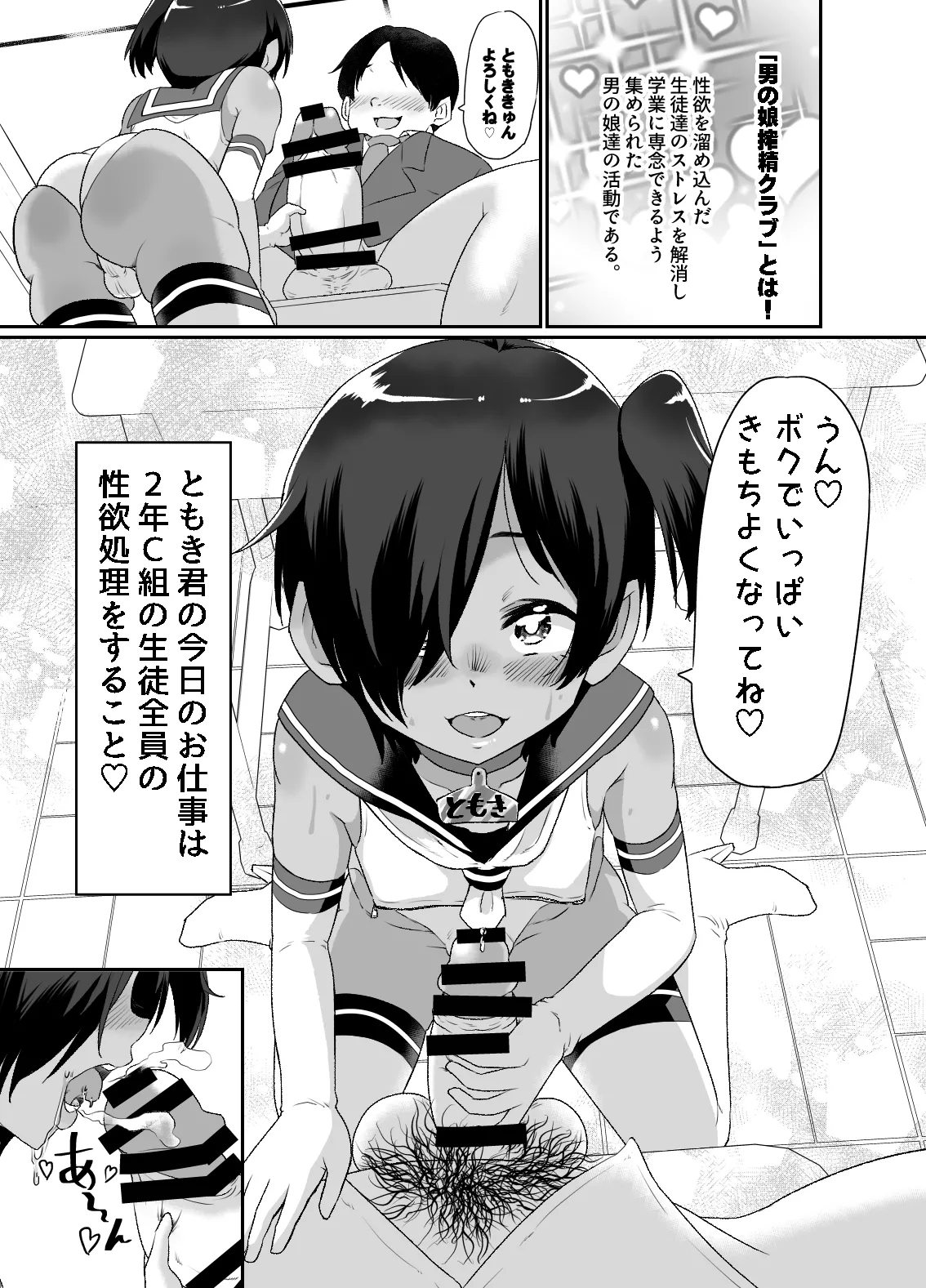 Otokonoko Sakusei Club page 4 full