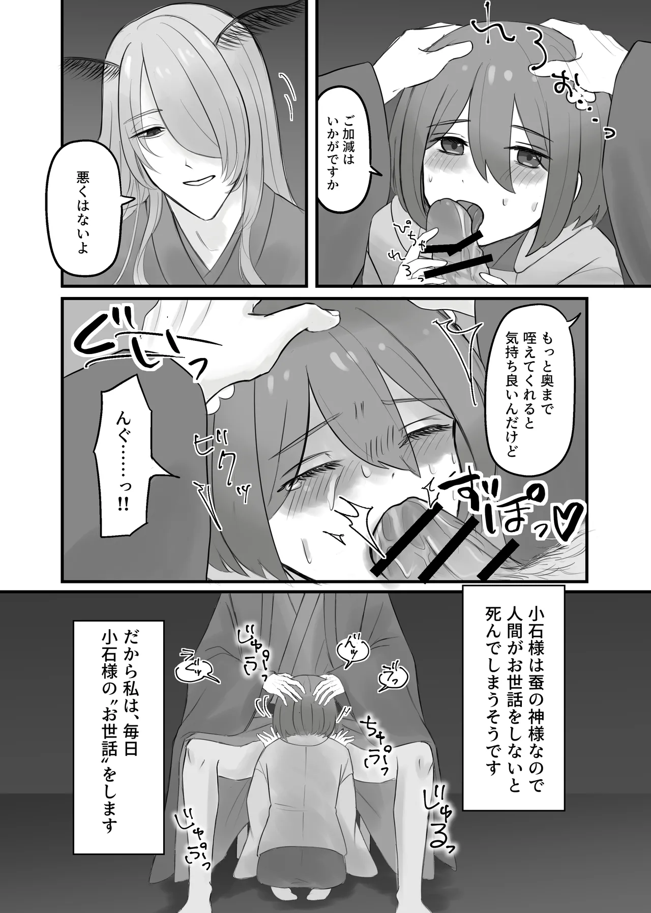 Kami-sama no Osewa Gakari page 4 full