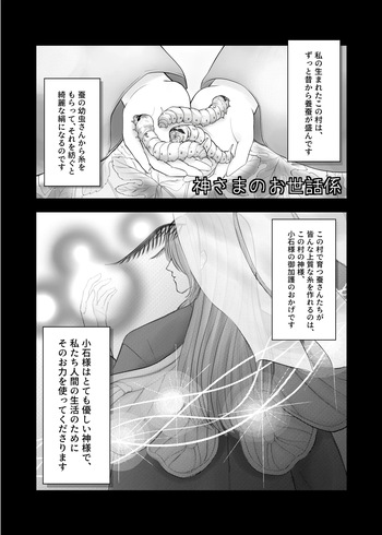 [Shigui] Kami-sama no Osewa Gakari cover