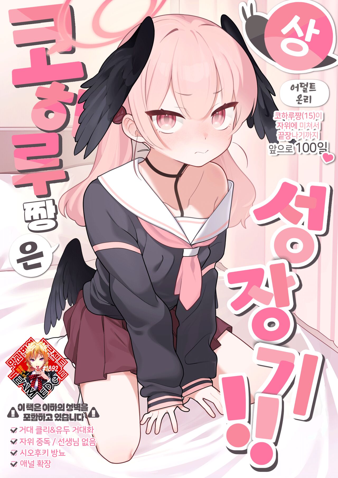 Koharu-chan wa Seichouki!  | 코하루 짱은 성장기! page 1 full