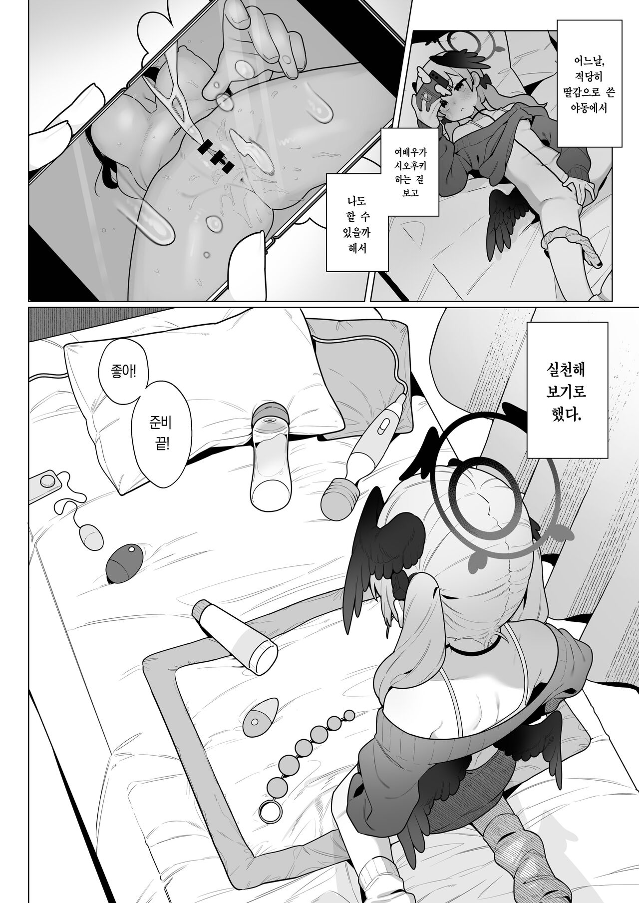 Koharu-chan wa Seichouki!  | 코하루 짱은 성장기! page 6 full
