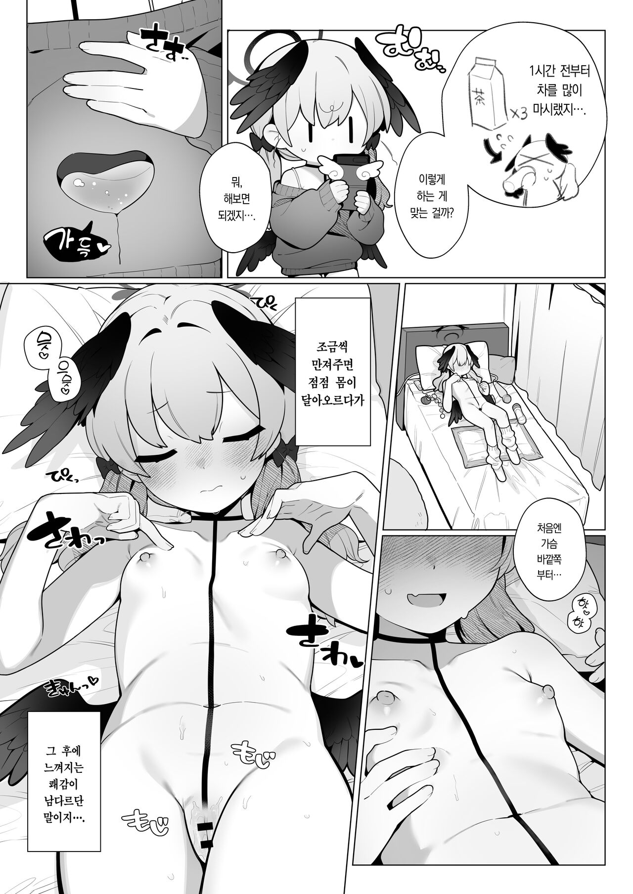 Koharu-chan wa Seichouki!  | 코하루 짱은 성장기! page 7 full