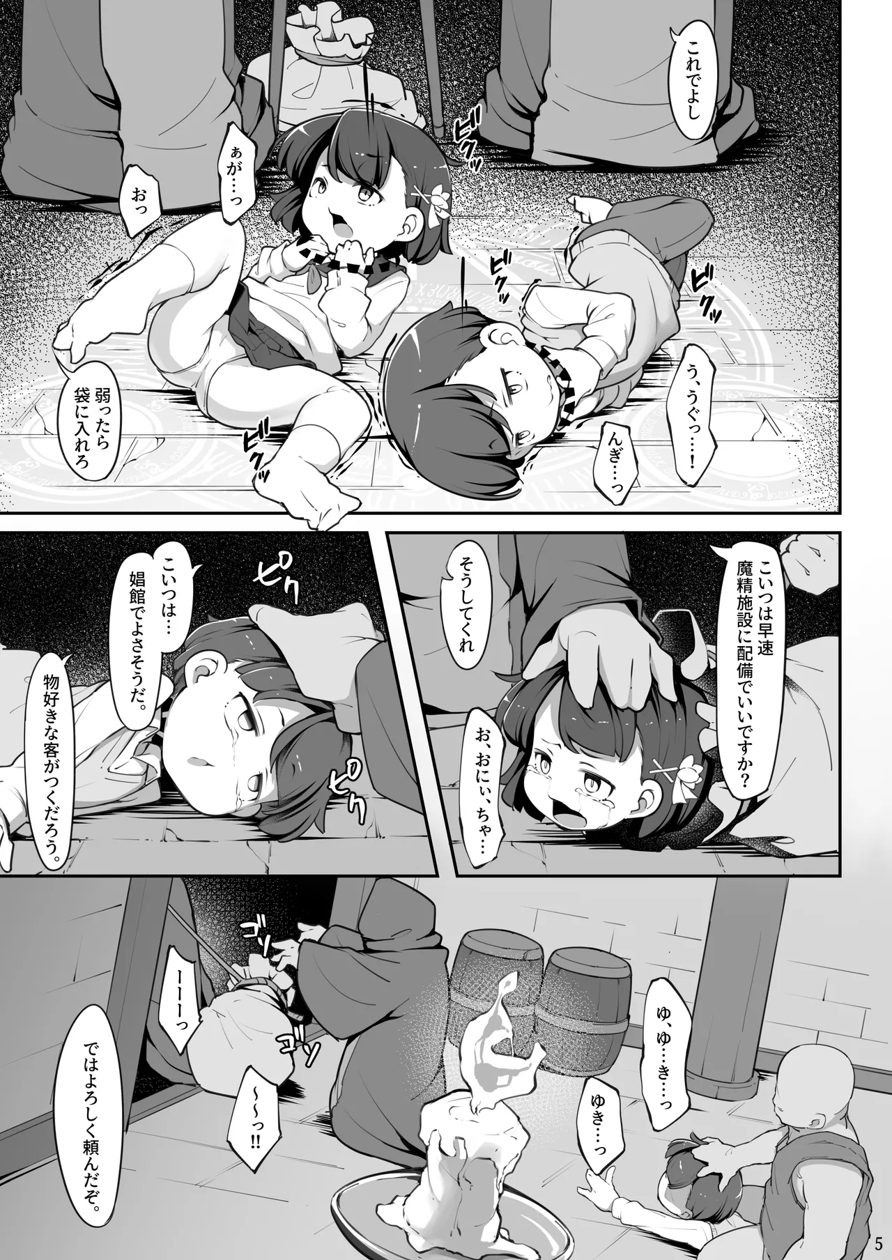 Futago no Kyoudai ga Isekai de Maryoku no Nenryou ni Sareru Hanashi page 6 full