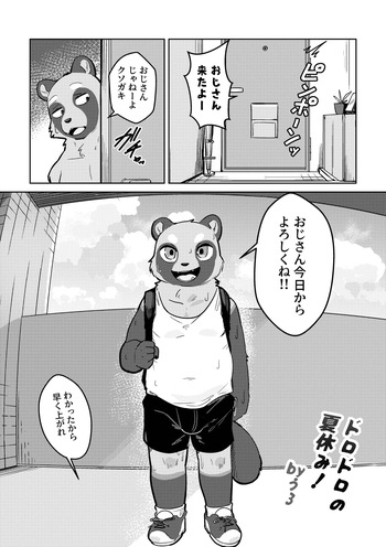 [Uro0000] ドロドロの夏休み cover